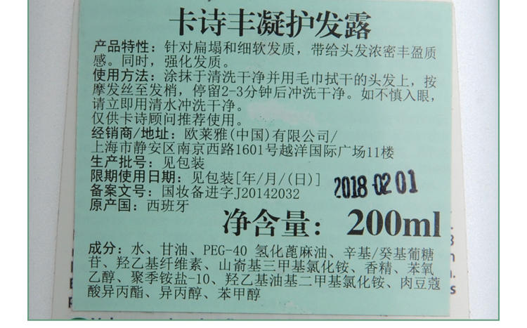 西班牙进口 卡诗双重功能洗发水250ml+丰盈活力护发素200 ml 控油去油清爽