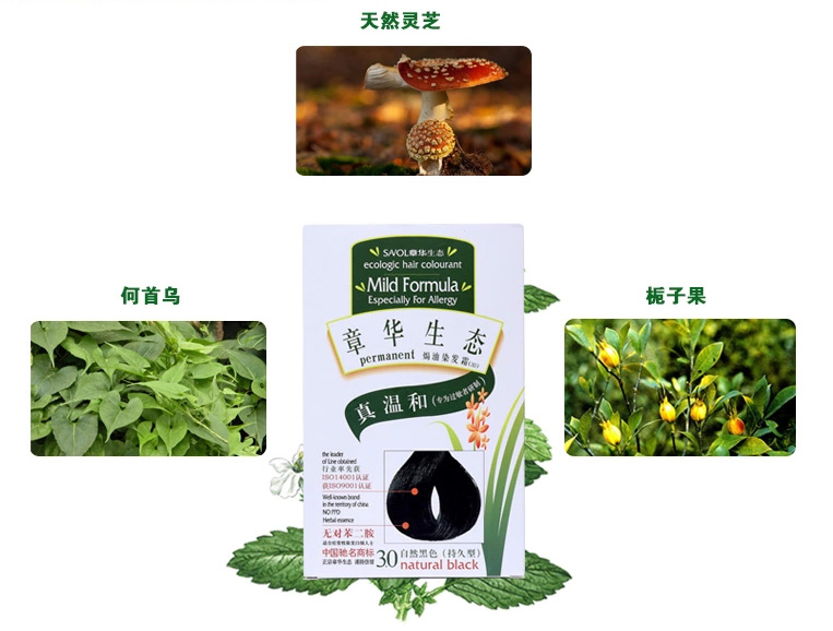 章华生态焗油染发霜140ml 植物染发剂染发膏 套装正品含工具