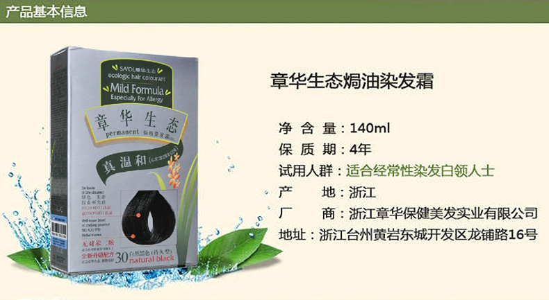 章华生态焗油染发霜140ml 植物染发剂染发膏 套装正品含工具