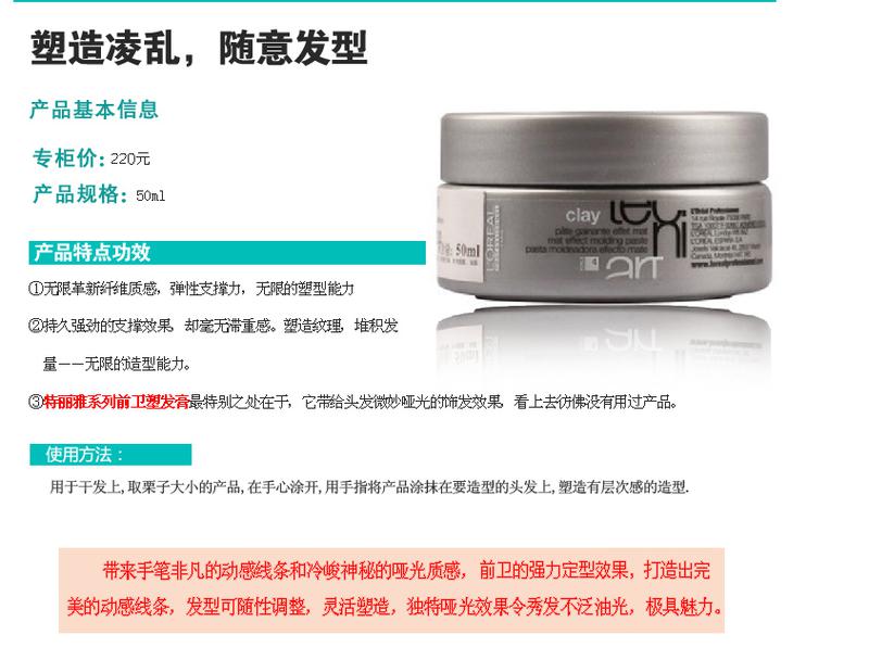 正品L'OREAL/欧莱雅 特丽雅前卫塑发膏 50ml定型膏