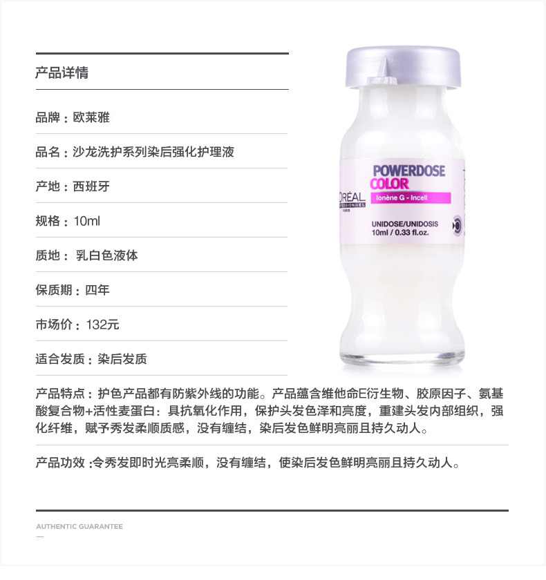 正品欧莱雅染后强化护理剂10ml染后修复发质精华液 染后锁色