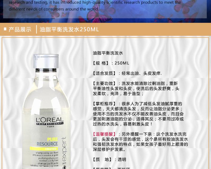 正品欧莱雅油脂平衡洗发水250ml 深层清洁清爽去油控油平衡洗发水