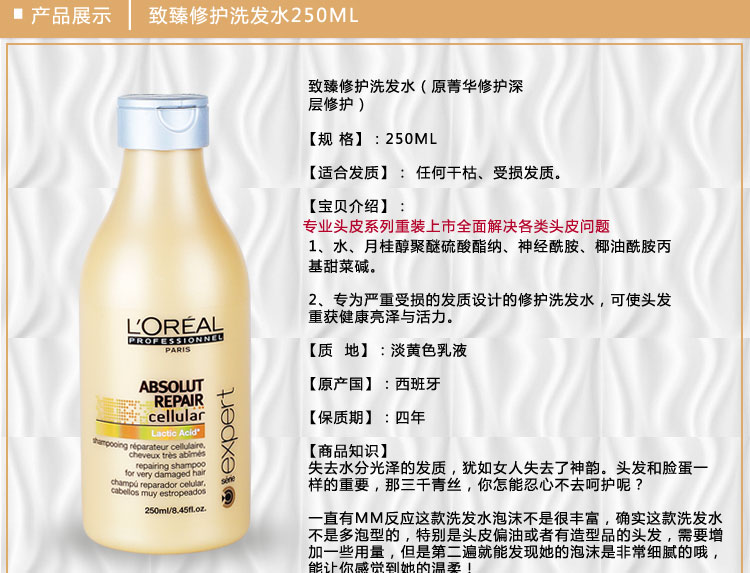 进口 欧莱雅致臻修护洗发水250ml 滋润修护烫染受损发质正品