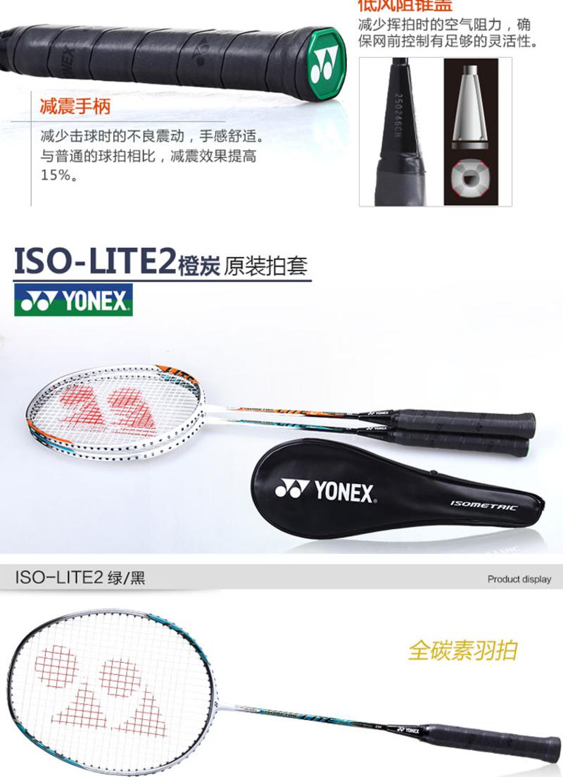 YONEX/尤尼克斯羽毛球拍 超轻初学单拍 全碳素超轻带线单拍ISO lite二