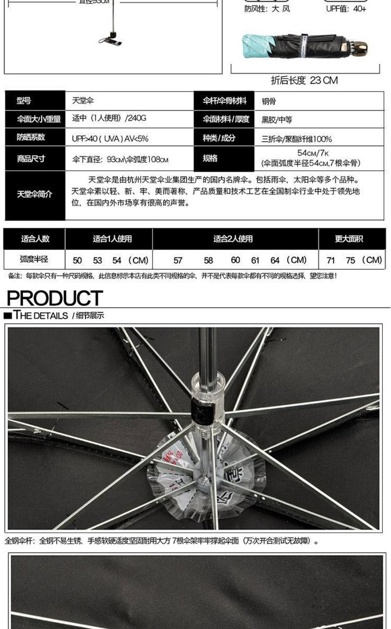 天堂伞 甜美日记折叠黑胶防紫外线防晒遮阳伞铅笔伞 33145E