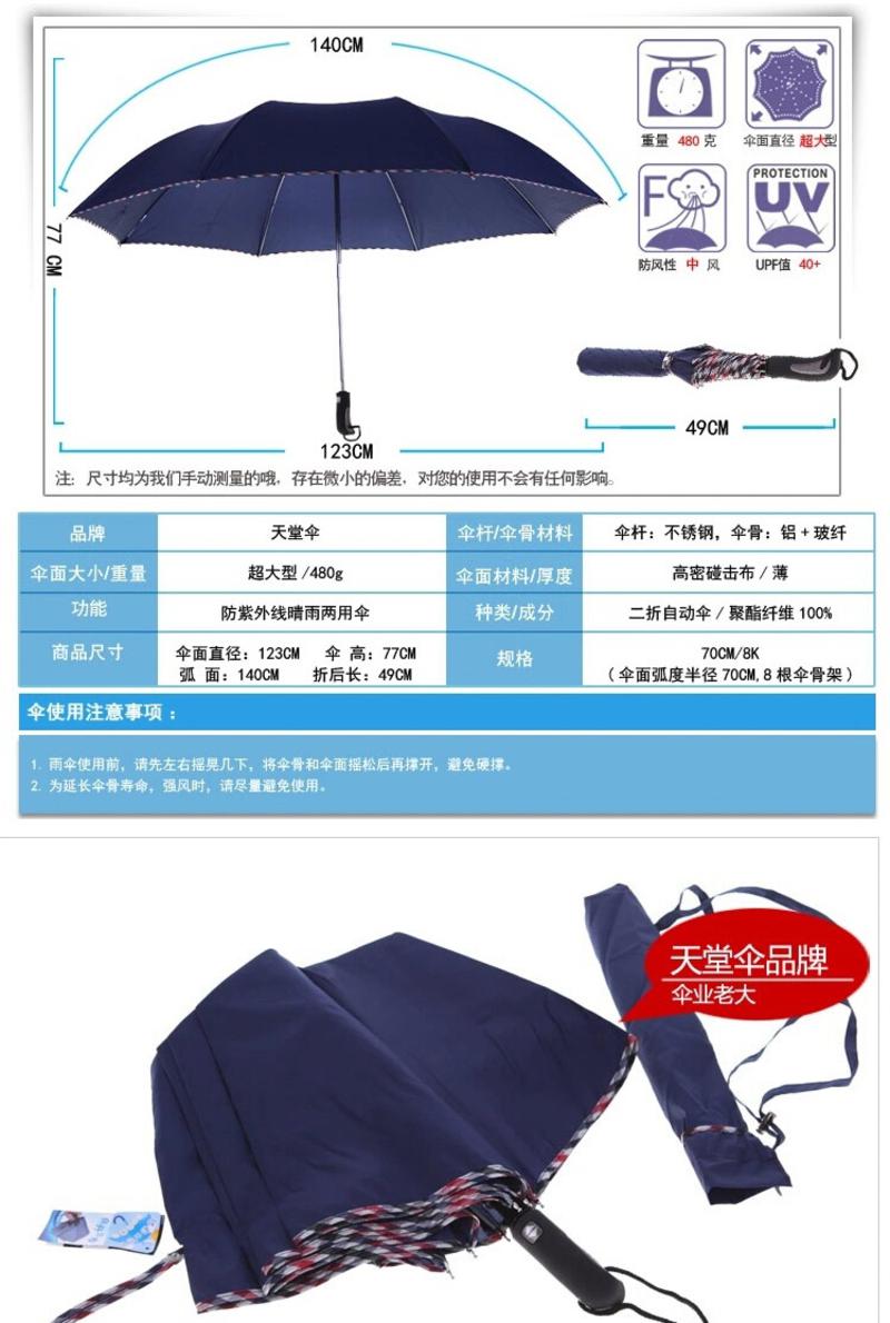 天堂伞 二折全自动伞商务晴雨两用超大创意伞自开自收 2311E碰