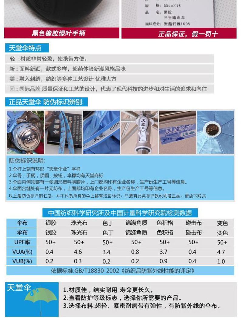 天堂伞 风尚街拍黑胶三折晴雨防紫外线伞 遮阳伞雨伞 33125