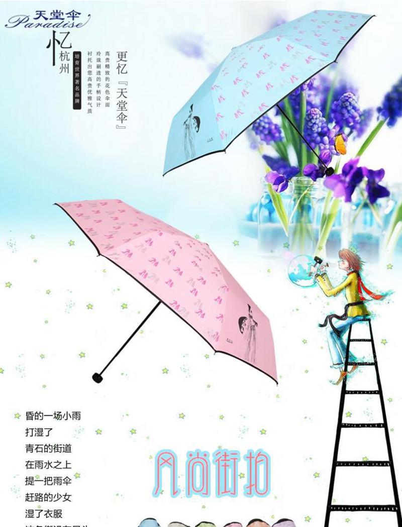 天堂伞 风尚街拍黑胶三折晴雨防紫外线伞 遮阳伞雨伞 33125