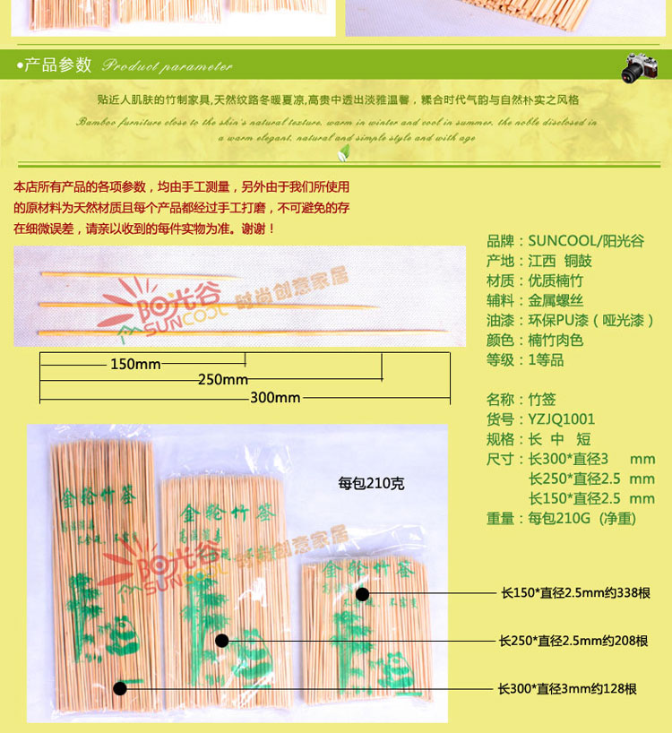 阳光谷 竹子烧烤针 竹签羊肉串签BBQ用具串针 650支组合 YZJQ1001