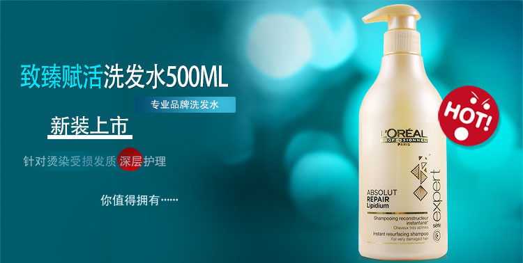 L’OREAL/欧莱雅 致臻赋活洗发水500ml  修复烫染受损发质