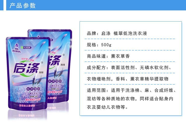 启涤 机洗洗衣液冷水500g洗衣液低泡洗衣液包邮