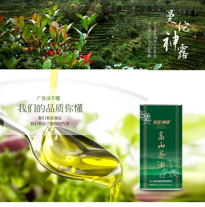 曼佗神露茶油山茶油 山 茶籽油 植物食用油1.5L单瓶油铁罐装