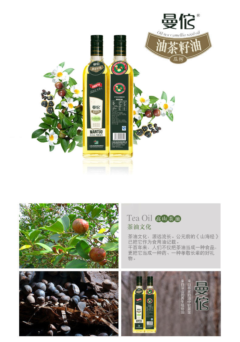 曼佗油茶籽油 有机认证 非转基因山茶油 绿色食用油 725mlx3礼盒装
