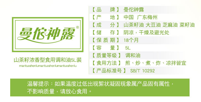 【新品上市】非转基因 曼佗神露 食用调和油 浓香型山茶菜籽大豆芝麻健康调和油5L家庭装 5L 超值装