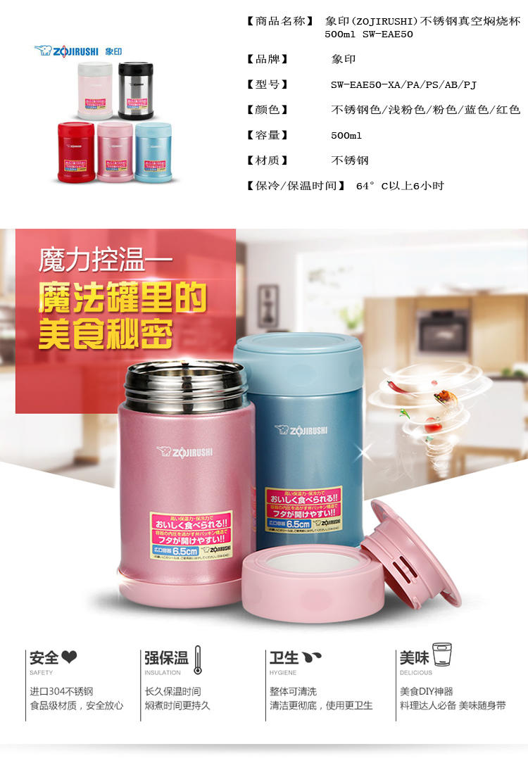 象印(ZOJIRUSHI) 不锈钢真空焖烧杯500ml SW-EAE50-PA浅粉色