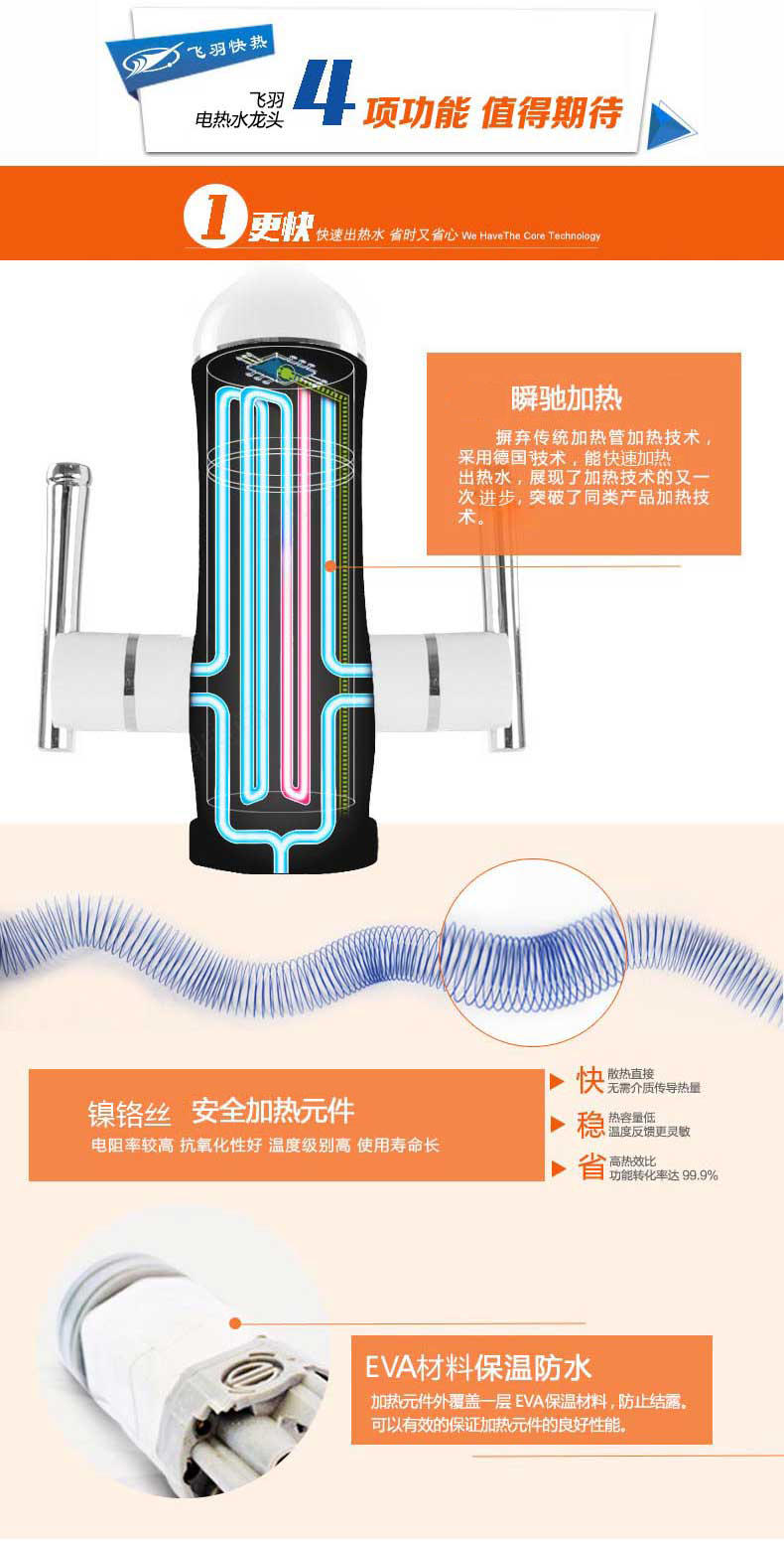 飞羽 FY-08QX2X-34 电热水龙头曲线靴大弯即热式厨房电热水器