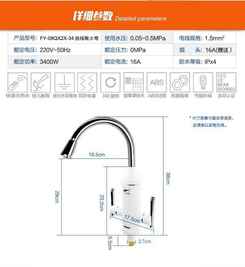 飞羽 FY-08QX2X-34 电热水龙头曲线靴大弯即热式厨房电热水器