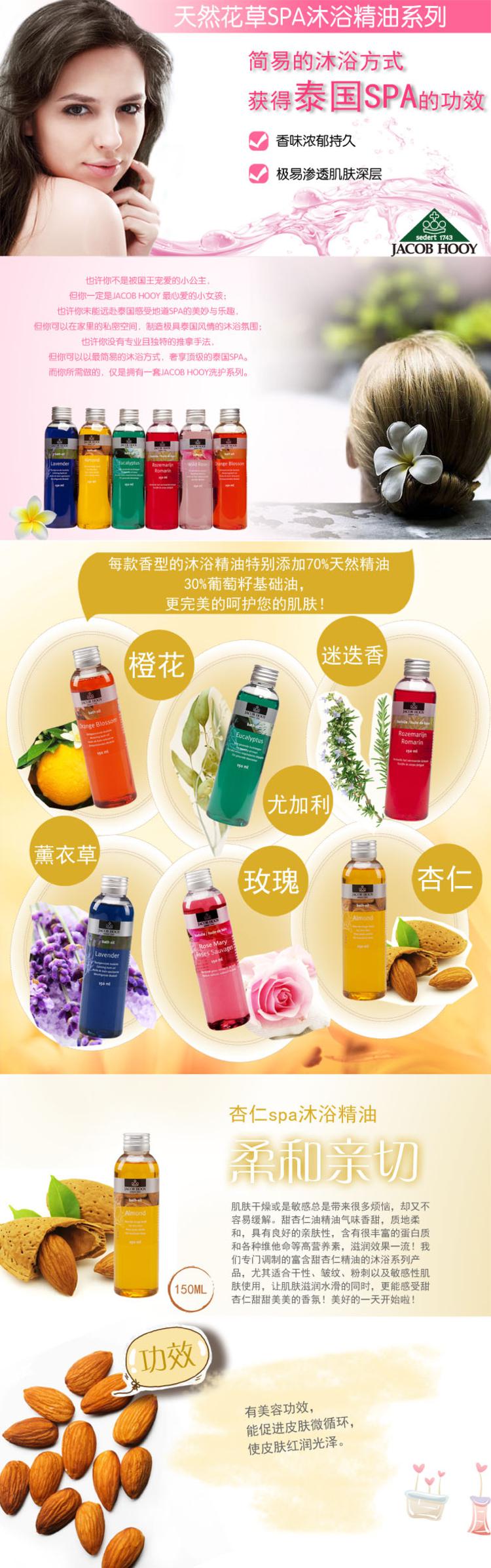 荷兰进口 杏仁沐浴精油150ML 滋润 抗敏