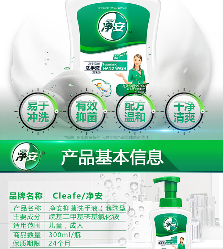 【预售】净安(cleafe) 抑菌净手液300ml（原味/百果）