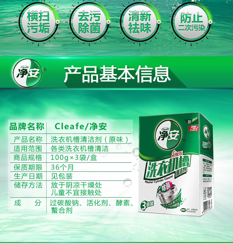 【预售】净安(cleafe) 衣机槽清洁剂100g*3包(原味)