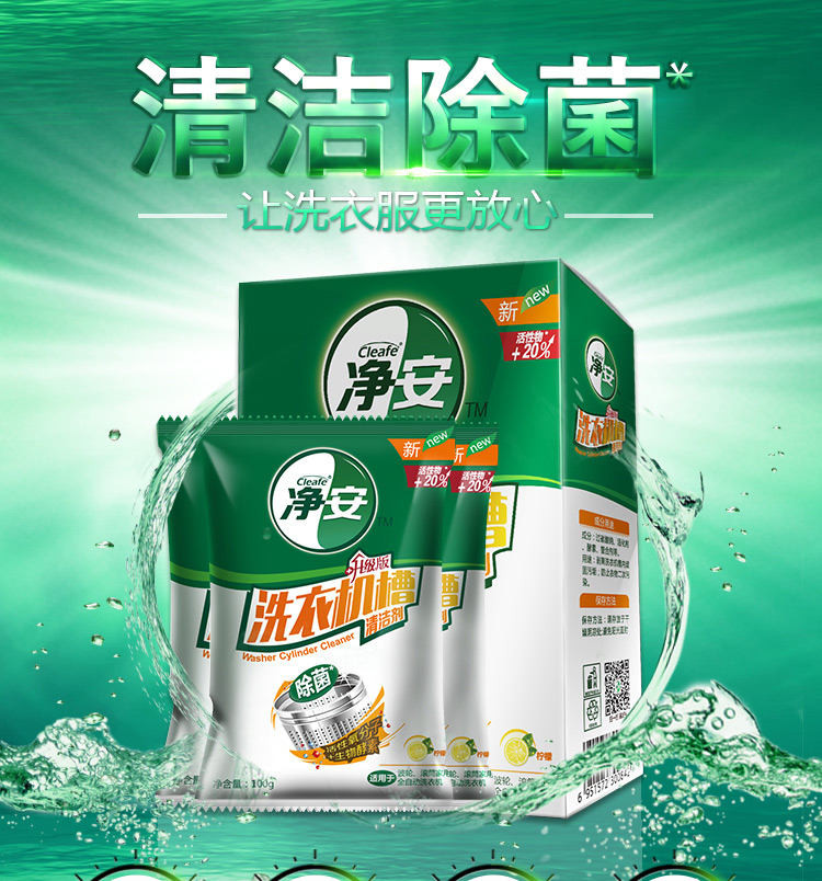 【预售】净安(cleafe) 洗衣机槽清洁剂(柠檬香)100g*6包  2盒装