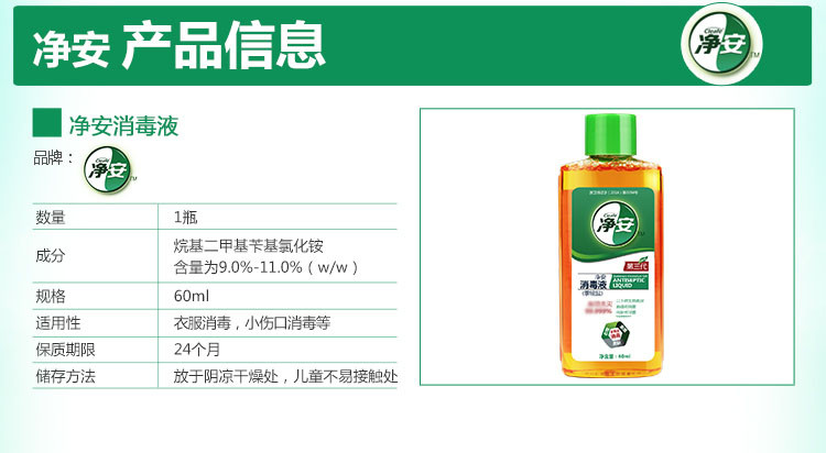 净安(cleafe) 消毒液(季铵盐)60ml