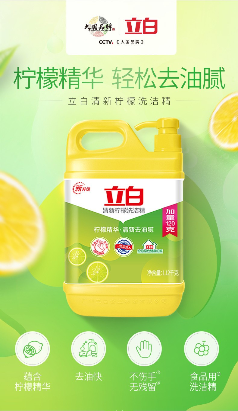 立白   柠檬洗洁精（清新柠檬）1.12KG/瓶 快速去油 滋润不伤手