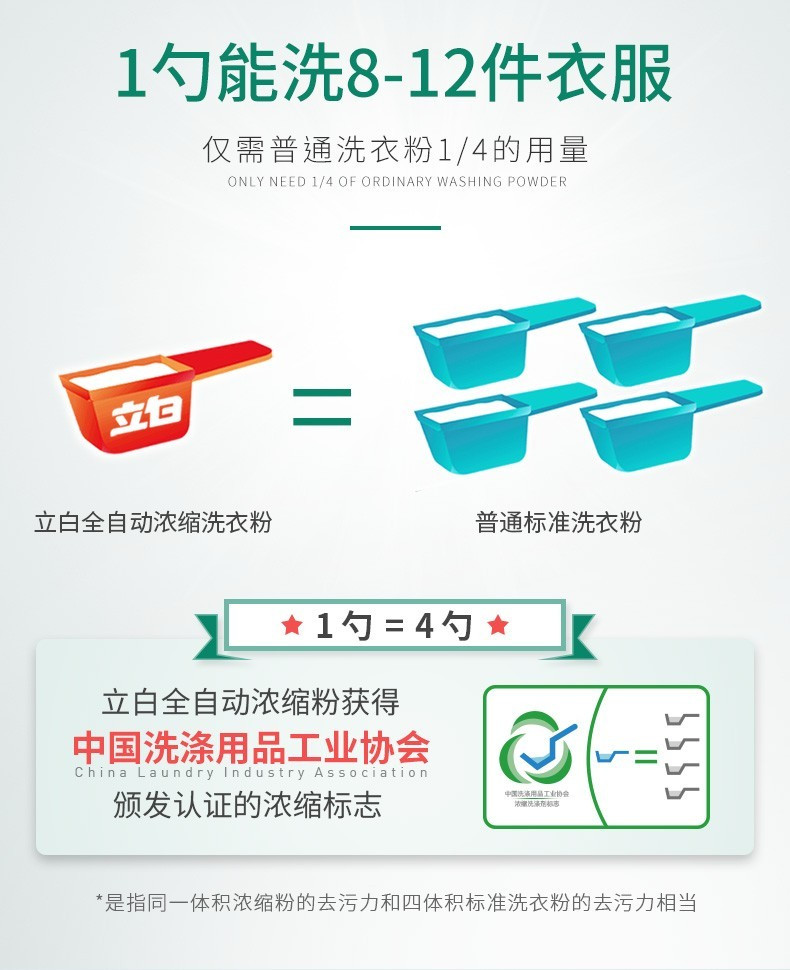 立白洗衣粉 全自动浓缩洗衣粉900g/桶 无磷型 低泡易漂 用量少