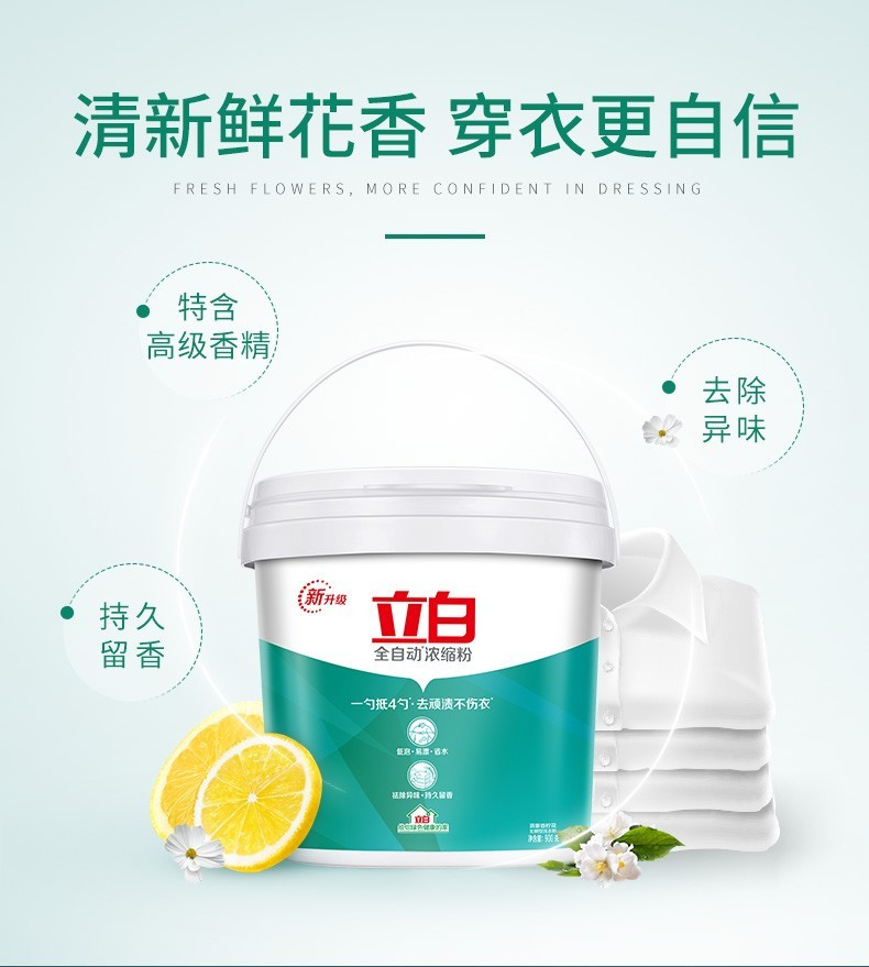 立白洗衣粉 全自动浓缩洗衣粉900g/桶 无磷型 低泡易漂 用量少