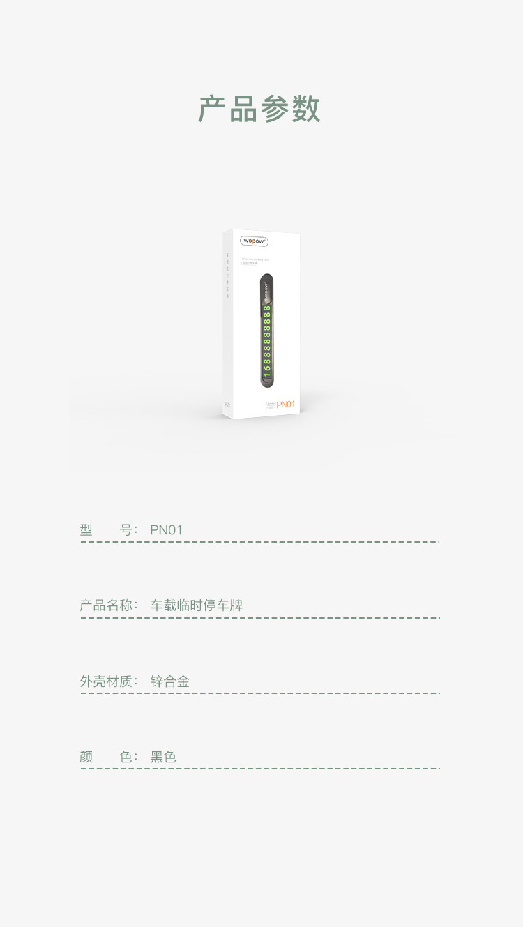 沃品/Wopow PN01车载临时停车牌 荧光磁吸停车牌 黑色