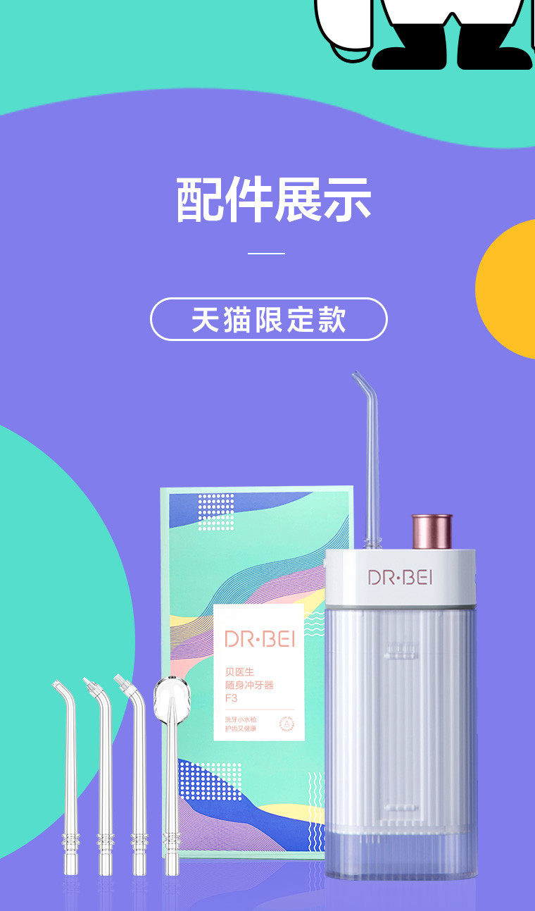 贝医生 冲牙器 水牙线 洗牙器 美牙仪便携手持式洁牙器 NEW·樱雪晴空F3s