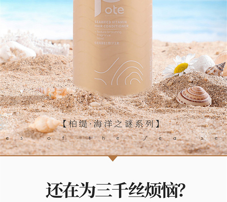 柏缇 （POTE）海藻维生素E护发素 顺滑改善毛躁男女士通用修复乳液 475ml