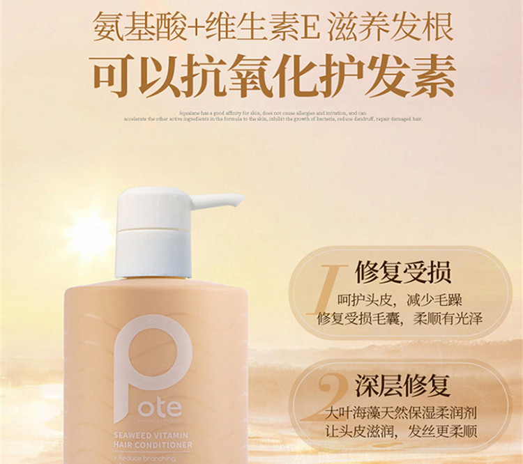 柏缇 （POTE）海藻维生素E护发素 顺滑改善毛躁男女士通用修复乳液 475ml