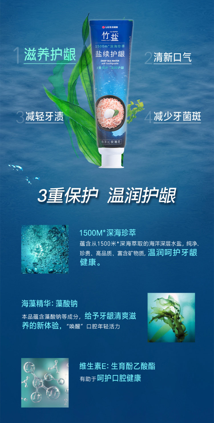 竹盐盐续盖朗德盐清新牙膏130g