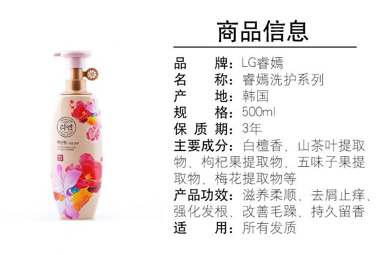 睿嫣 韩国进口LG洗发水 白檀香洗发水 500ml