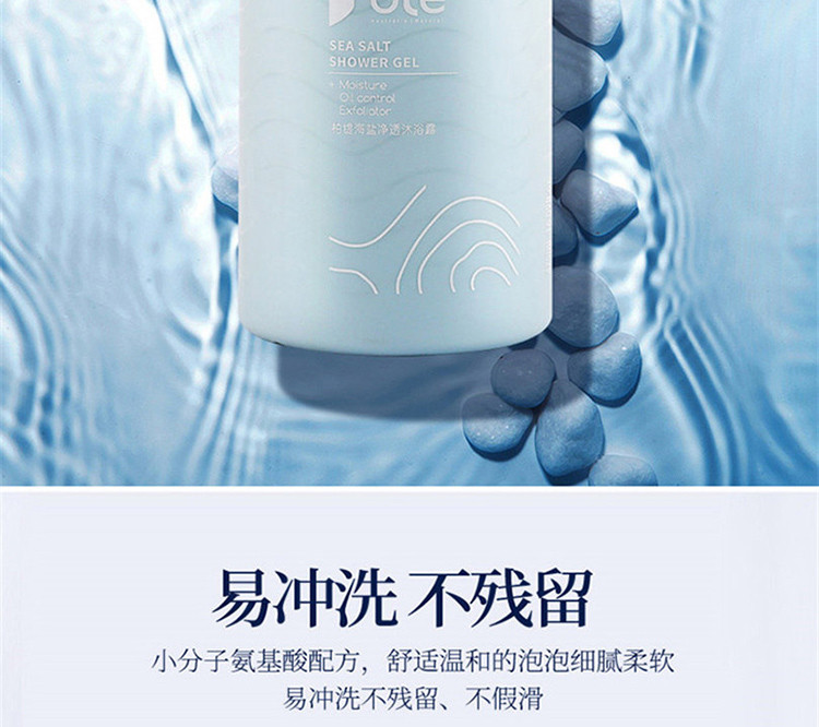 柏缇（POTE）海盐除螨氨基酸沐浴乳液 475ml