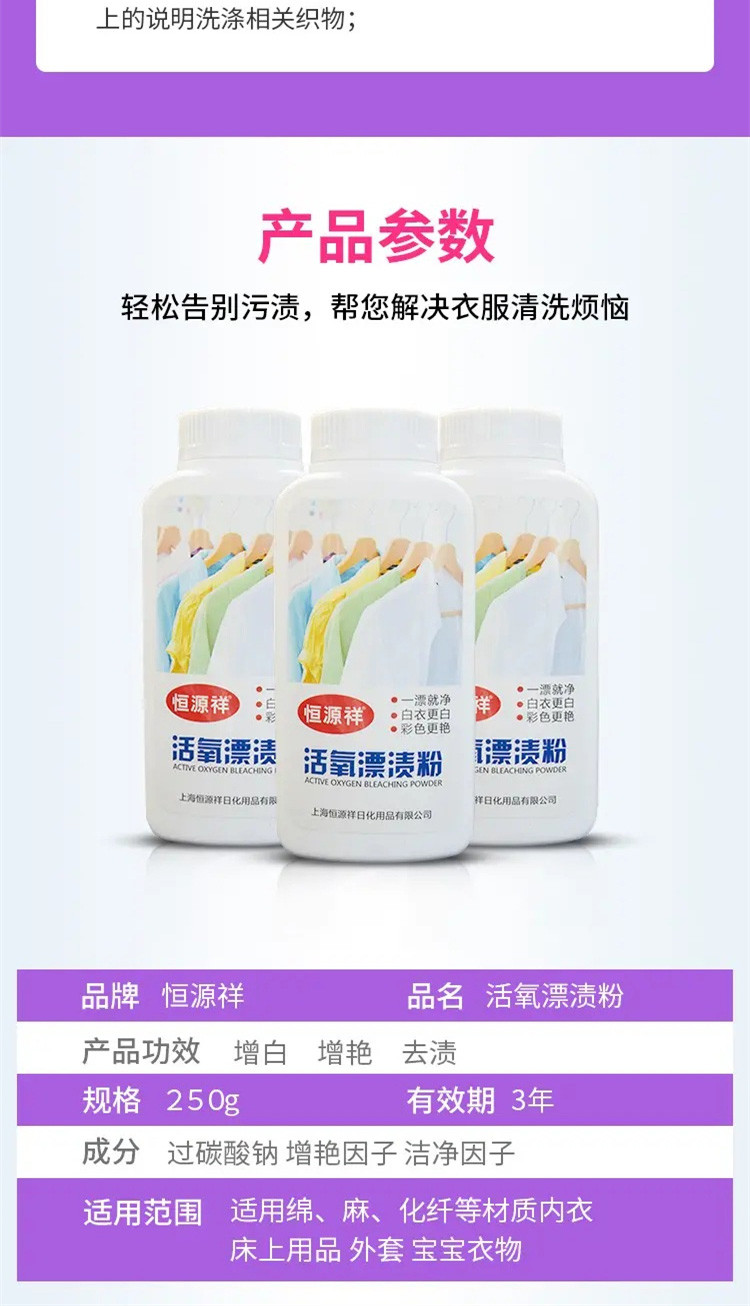 恒源祥 HYX015YH活氧漂渍粉彩漂剂250g