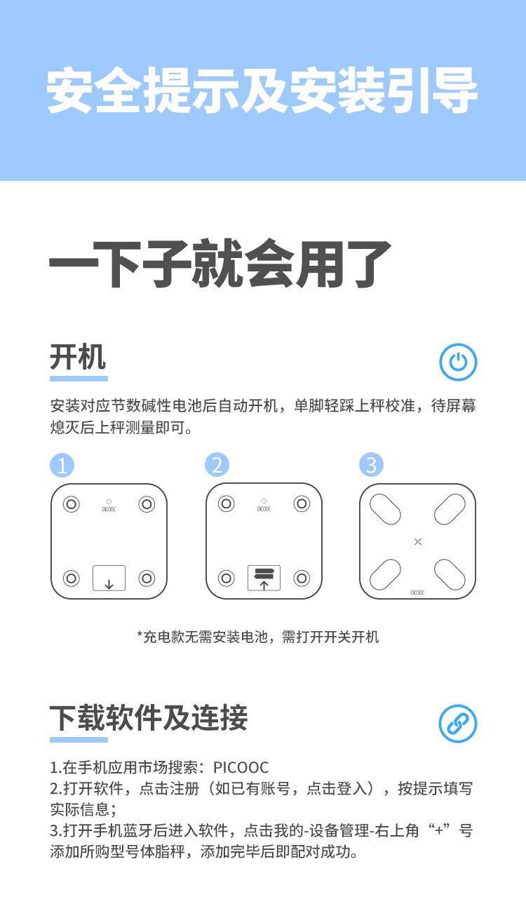 有品/PICOOC 智能体脂秤 Mini电池款