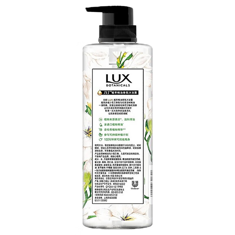 力士/LUX 小苍兰香氛沐浴露沐浴乳 550g