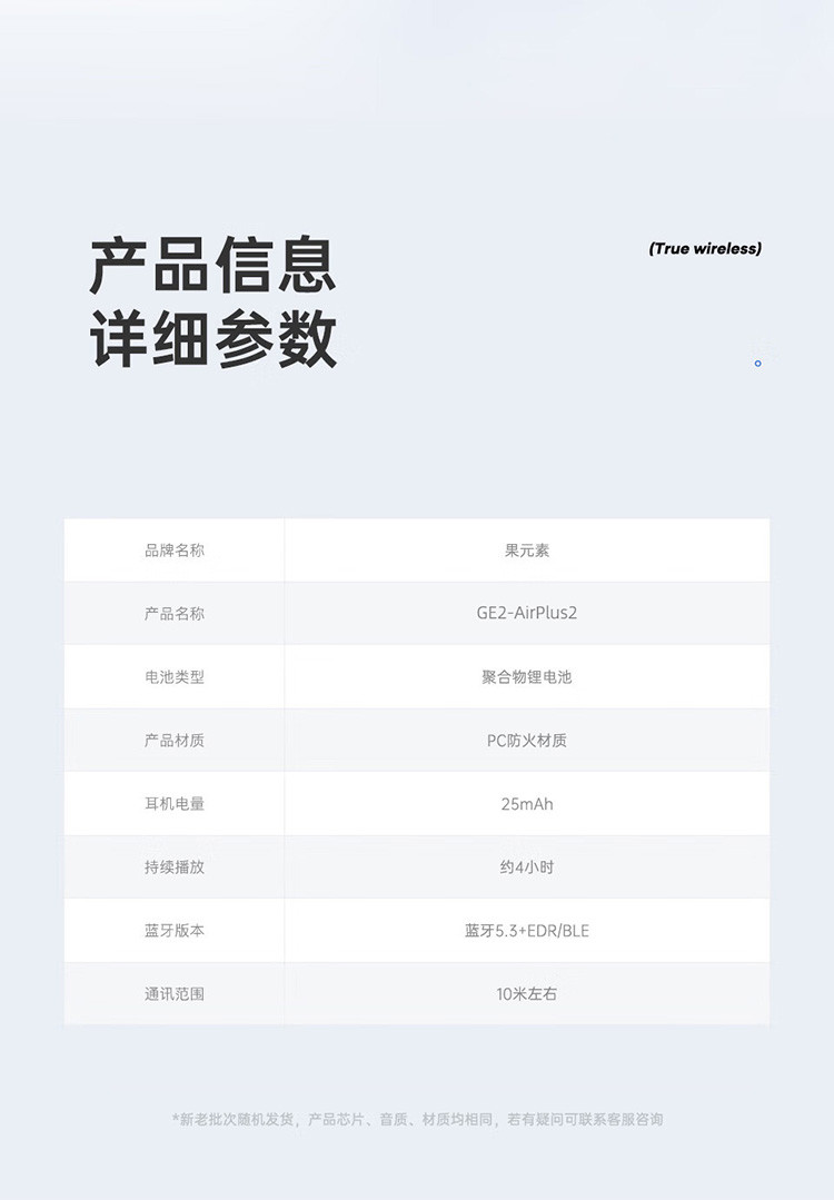果元素 二代蓝牙耳机GE2-AirPlus2