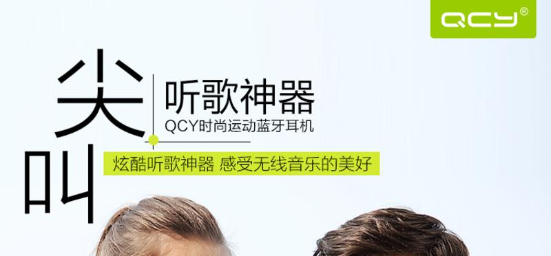 QCY尖叫QY7 运动式蓝牙耳机  蓝牙4.1 音乐通话两不误