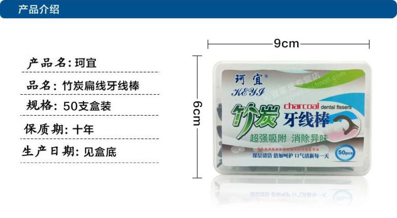 珂宜50支盒装竹炭牙线棒 扁线 牙线签 250支