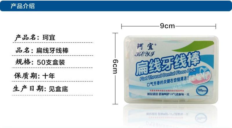 珂宜50支盒装牙线棒 扁线 牙线签替代牙签500支