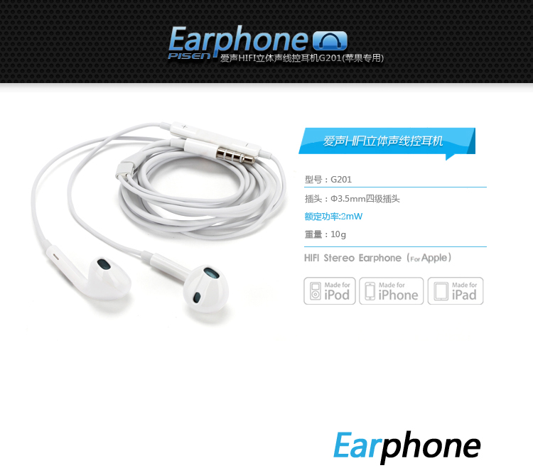 品胜 爱声立体声线控耳机 3.5mm插口 苹果版 G201 iPhone6s/5s/5c/5