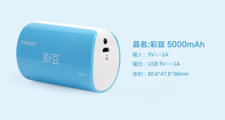 品胜 移动电源 手机充电宝 彩豆 5000mAh 湖水蓝