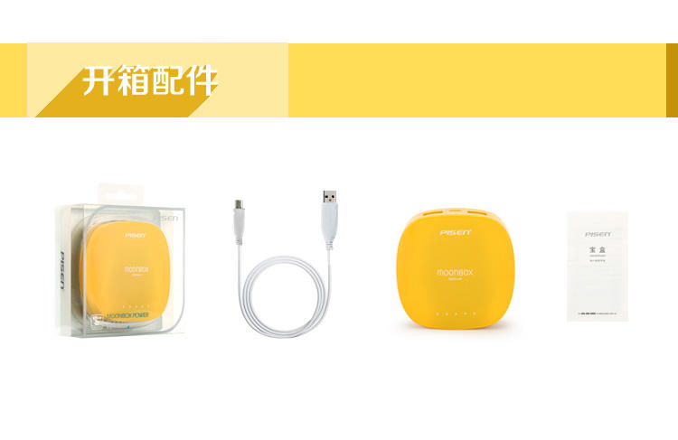 品胜 移动电源 充电宝 宝盒6000mAh 芒果黄