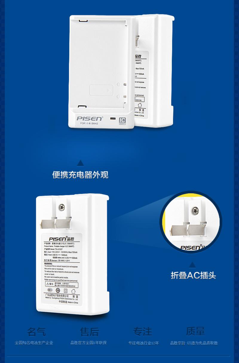 品胜 小米 红米note BM42电池+专用座充 套装