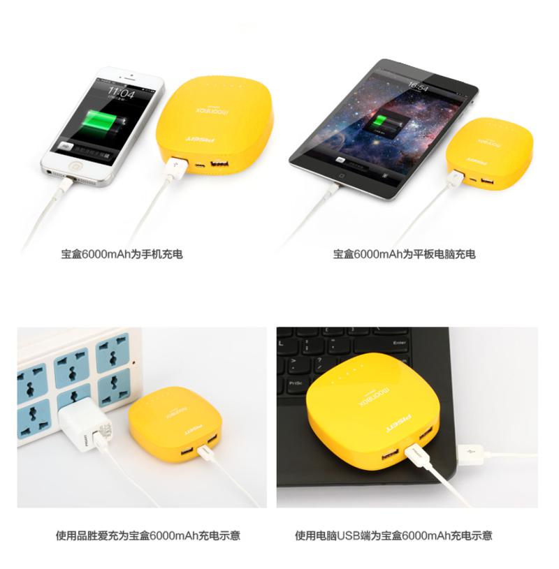 品胜 移动电源 充电宝 宝盒6000mAh 芒果黄