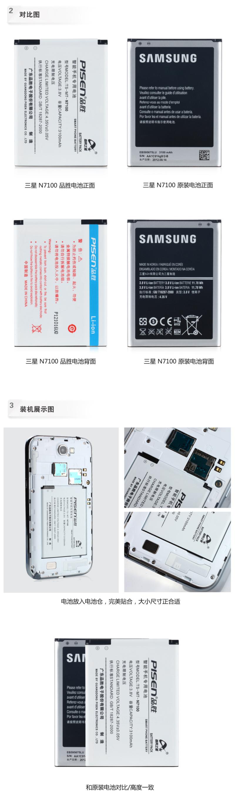 品胜 三星note2电池 适用N7100 N7108 N7102 N7109