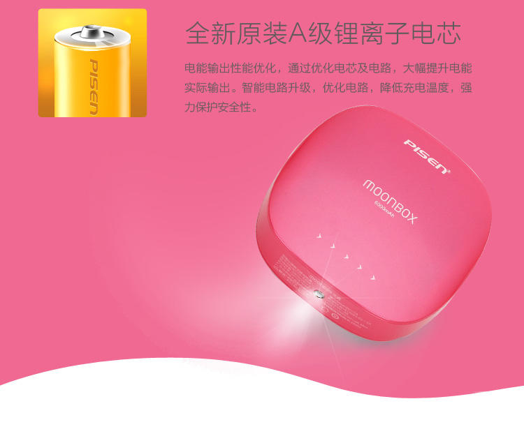 品胜 移动电源 手机充电宝 宝盒6000mAh 玫瑰红